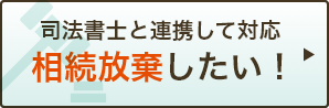 遺産の名義変更