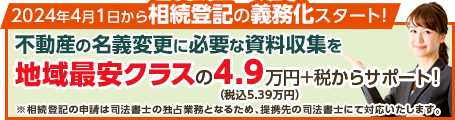 相続登記の義務化