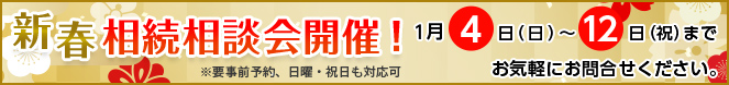 相談会お知らせ