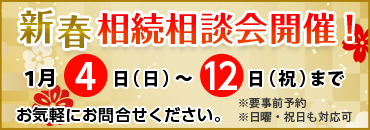 相談会お知らせ